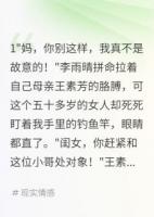 快乐的皮蛋小说《相亲对象看到我的鱼竿后疯狂追求》免费章节在线阅读