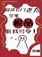 《穿成农门老太，全家极品听我号令》精彩章节阅读：精彩导读