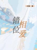 错位相爱江砚之温凛小说精彩章节免费阅读