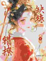 郗灵鸢元钺小说错撩太子当外室，缺德郡主翻车啦免费章节在线阅读