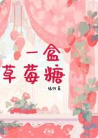一盒草莓糖