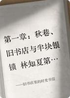 《旧书店里的时光书信》林知夏沈砚免费章节在线阅读