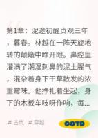 【林越王二柱】第1章免费全文阅读