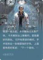 解剖刀悬停时