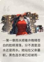 红裙复仇