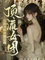【许愿方然夏可儿】第1章免费全文阅读