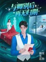 主角秦书妍谢珩江言修的小说《与卿别后，再无归期》章节免费阅读