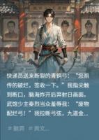 断弓在手，后羿传承我独尊！推荐章节精选章节免费阅读
