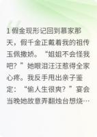 偏心假千金？我背后大佬排队宠