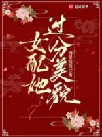 《女配她过分美貌》精彩章节第十章：修复琴弦免费阅读