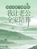 柳轻梦顾裴安小说章节免费阅读：第1章01