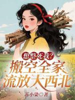 【宋夕颜张春梅】第8章全文免费阅读