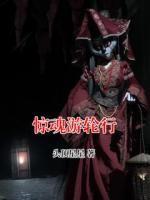 惊魂游轮行
