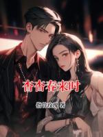 杳杳春来时