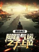 重回末日，脚踩气运之子上位沈野方庭雪免费章节在线阅读