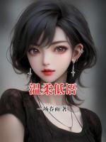 温柔低语