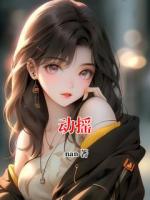 动摇