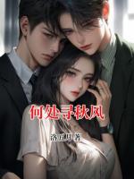 何处寻秋风