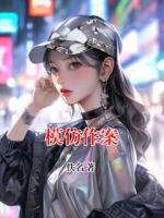 模仿作案