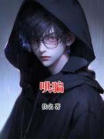 哄骗
