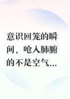 重生后，我成了仇人的榜一大哥