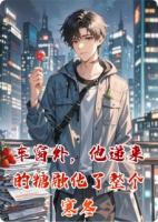 车窗外，他递来的糖融化了整个寒冬