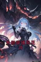 朱颜辞镜风花月