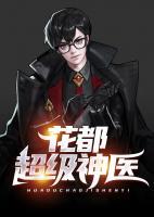 顾铭方雪免费阅读 《花都超级神医》精彩章节推荐