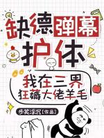 缺德弹幕护体,我在三界狂薅大佬羊毛