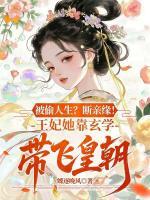 主角沈淬玉柳如烟的小说《被偷人生？断亲缘！王妃她靠玄学带飞皇朝》免费章节阅读