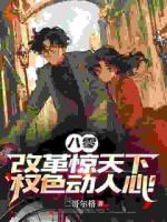 王锐宋幼薇小说《接手破厂后，我直接走上人生巅峰》免费章节在线阅读