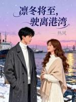 凛冬将至，驶离港湾