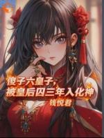 爹爹，皇后好久没陪我玩游戏了