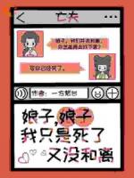 我回溯记忆，亡夫的爱意震碎修真界