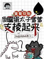 皇家气运崩盘?小祖宗在线营业