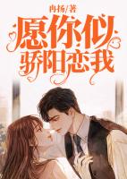 愿你似骄阳恋我