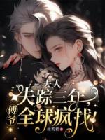 病态占有，入夜他亲红眼