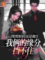 禁欲领导自己养大的心肝宝贝！