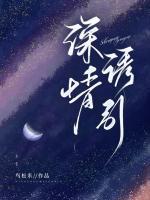 协议到期不续，矜贵周公子跪求别走