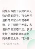 捡来的貌美夫君竟是敌国太子