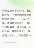 我靠一串前任，面试出了真老公