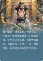 不死之身我，居然入宫了精选章节免费在线阅读