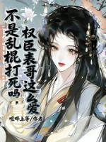 《惊！炮灰表妹竟靠清澈愚蠢活下来》姜瑟瑟谢玦小说精彩章节免费阅读