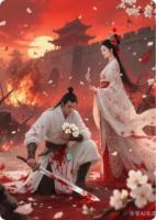 昭阳慕容铮梨花玉是哪部小说主人公 袖手天下：烽火中的梨花劫章节推荐