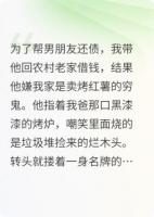 全家摆摊卖红薯其实全是修仙大能