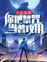 就A了你一下，你直接大招起手？