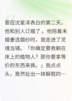 我真死后，要娶别人的男友殉葬了