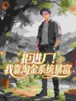 金价一克九百多？嫂子我要干淘金