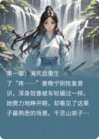 重生后，我和闺蜜被冷面师尊强制训诫练功