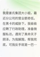 《咸鱼千金遇上真命天子？反手就是一巴掌！》顾泽李蔓林婉小说精彩章节免费阅读